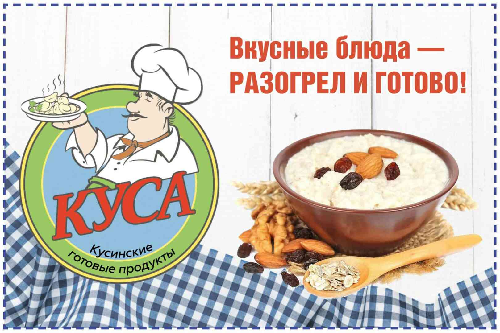 Новинка от компании «Кусинские готовые продукты» — быстро, вкусно и  полезно! - Миасский Рабочий - 11.05.2022