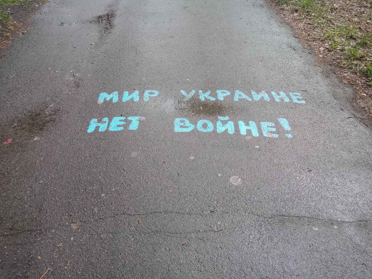 Поклонники Украины оставляют пропагандистские надписи на тротуарах Миасса