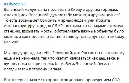 "А как ты, лох-Зеленский, думал?": Кадыров высмеял Зеленского за жалобы на удары по Украине