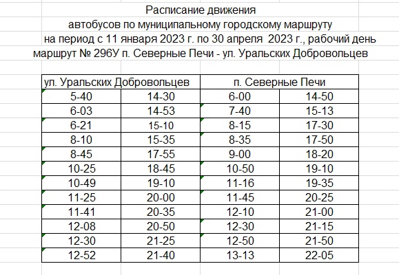 Внесены изменения в расписание одного из автобусных маршрутов