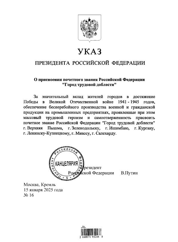 Путин подписал Указ о присвоении Миассу звания "Город трудовой доблести"