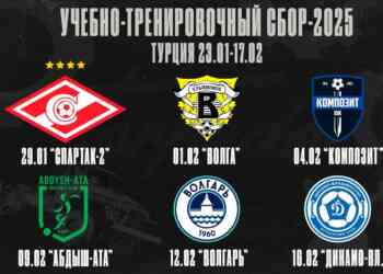 Шестым соперником «Торпедо» станет действующий Чемпион Киргизии