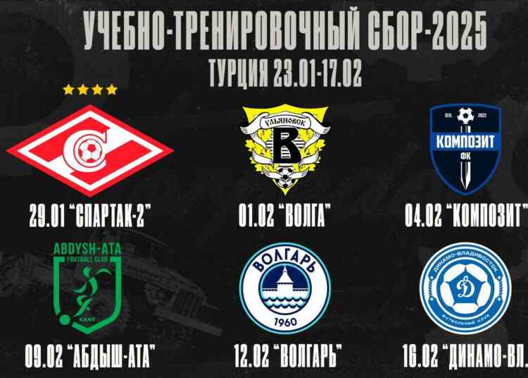 Шестым соперником «Торпедо» станет действующий Чемпион Киргизии