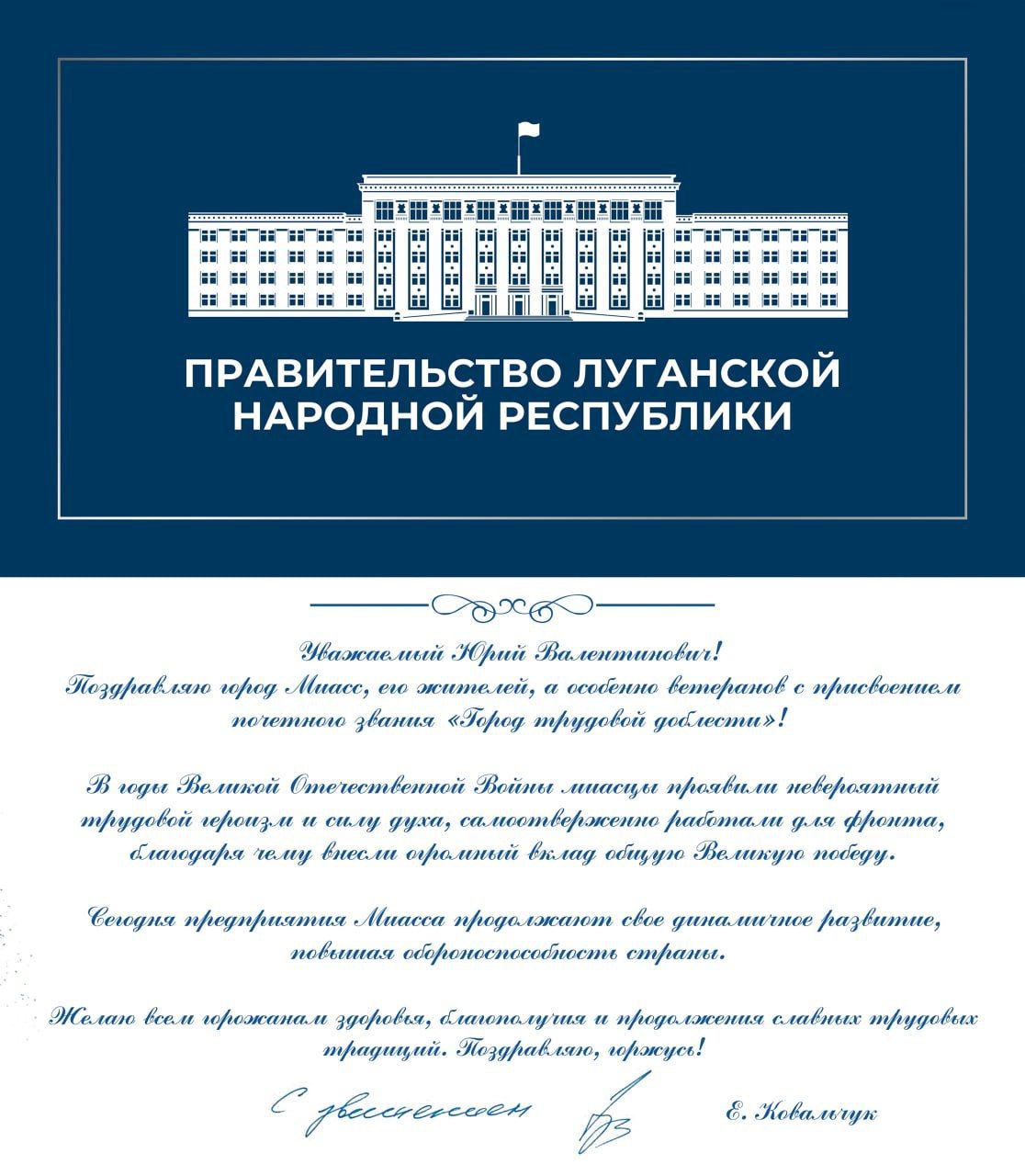 Юрий Ефименко: "Это звание для Миасса заслуженно!"