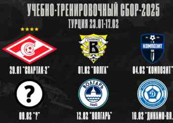 «Торпедо» проведет зимний сбор в Турции