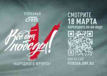 Телемарафон «Все для Победы» в поддержку бойцов СВО пройдет на ОТВ