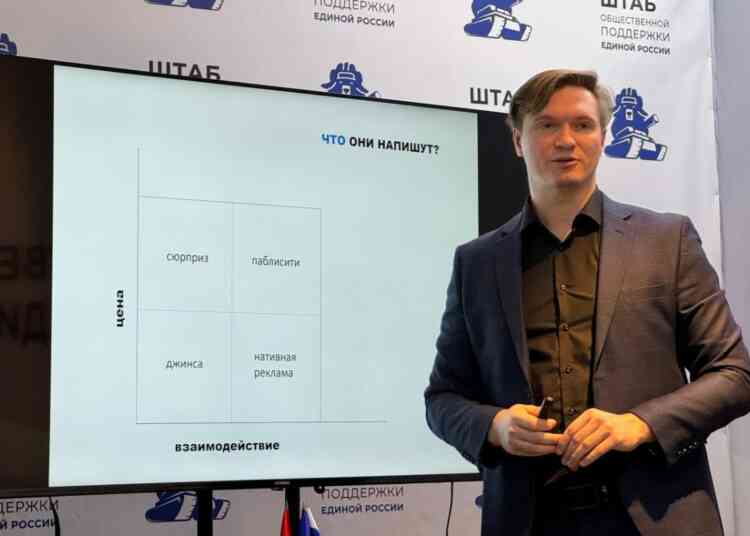В штабе общественной поддержки «Единой России» состоялся вебинар по взаимодействию со СМИ