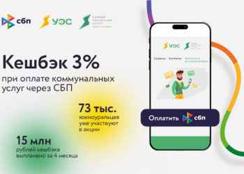 Южноуральцы предпочитают оплачивать коммуналку с выгодой