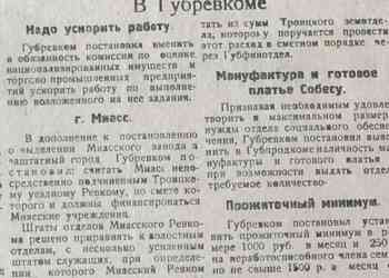 Как Миасс стал городом и получил свое официальное название?