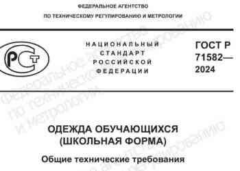 Удобная, эстетичная и патриотичная: новый ГОСТ для школьной формы ввели в России