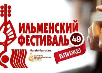 «Ильменка» переехала в Челябинск