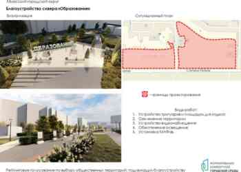 Лидером голосования по благоустройству в Миассе стал сквер «Образование»