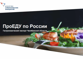 Гастрономический бренд будут развивать в Челябинской области