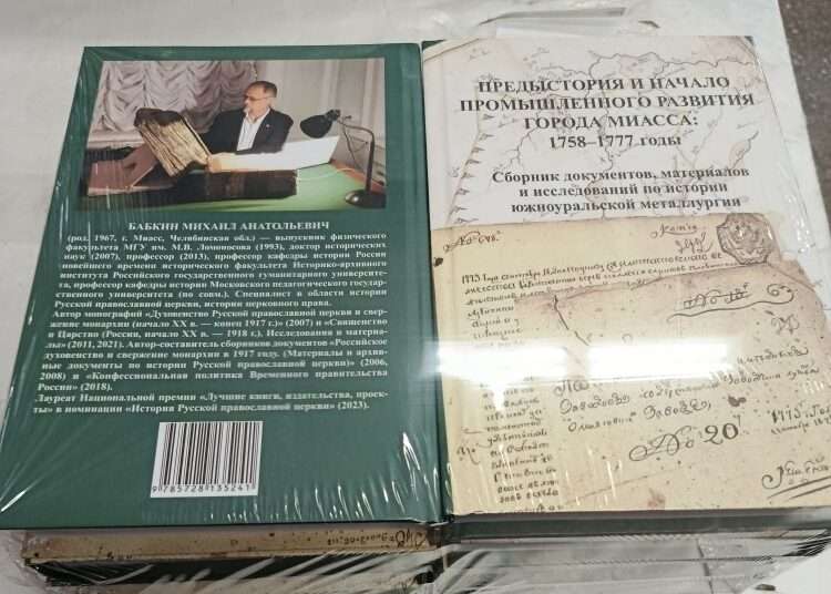 В свет вышла книга об истории Миасса