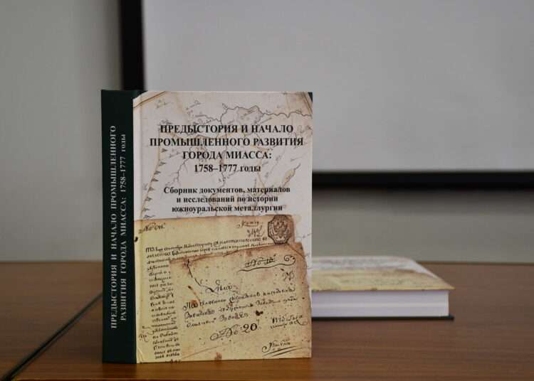 Вышла в свет книга с новым взглядом на историю Миасса