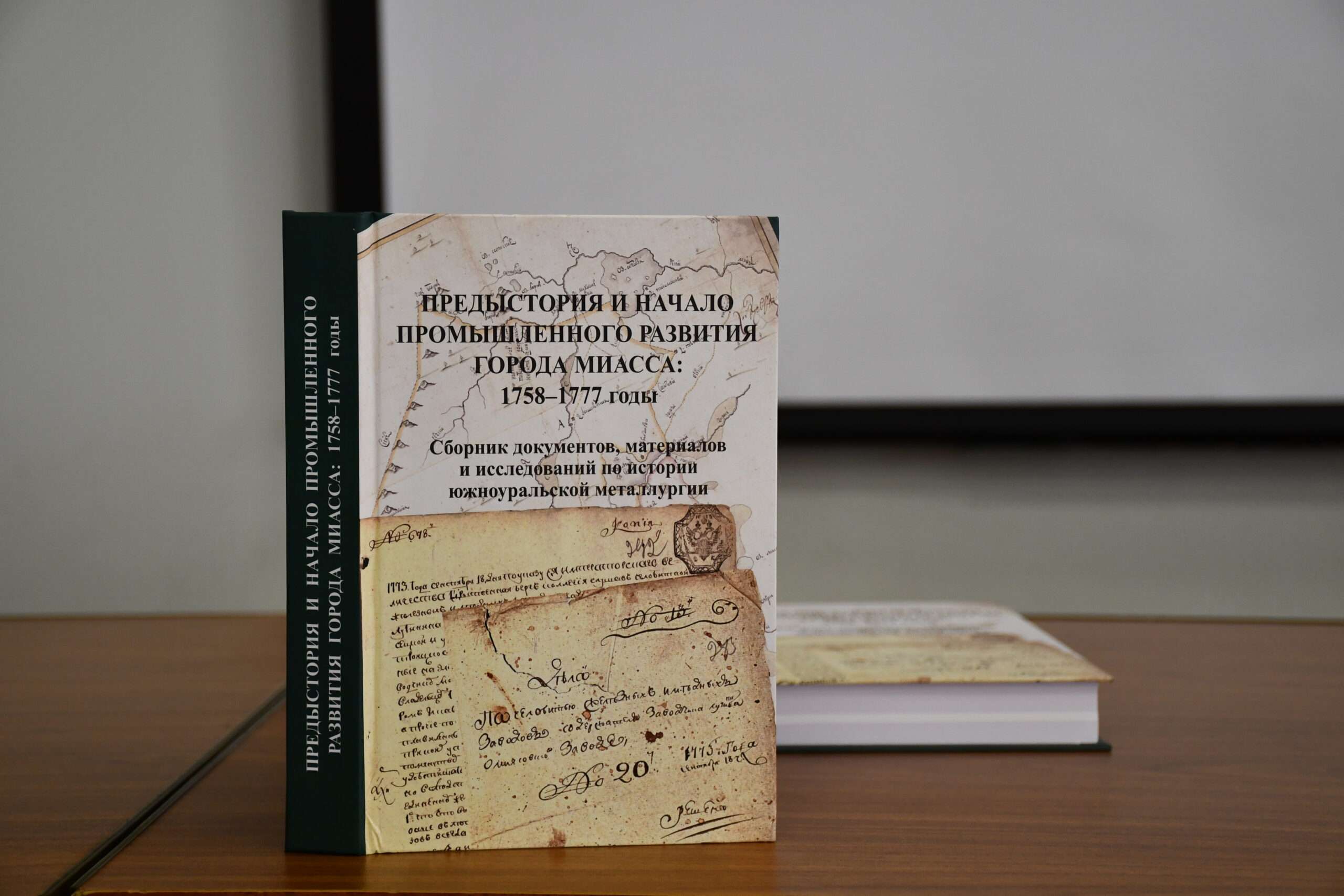 Вышла в свет книга с новым взглядом на историю Миасса