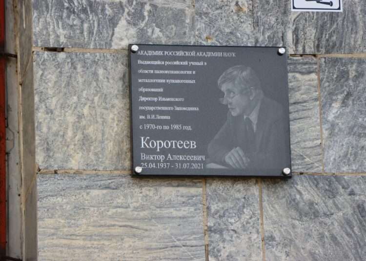 Мемориальная доска почетному гражданину Миасса открыта в Ильменском заповеднике