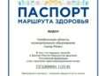Миасская тропа здоровья внесена в реестр «Маршрутов здоровья России» photo_2025-11-25_12-29-35