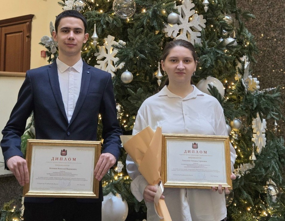 Студенты миасских колледжей получили премии губернатора