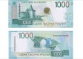 Банк России представил обновленную банкноту номиналом 1000 рублей