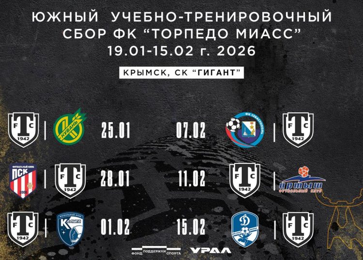 «Торпедо» проведет шесть контрольных игр