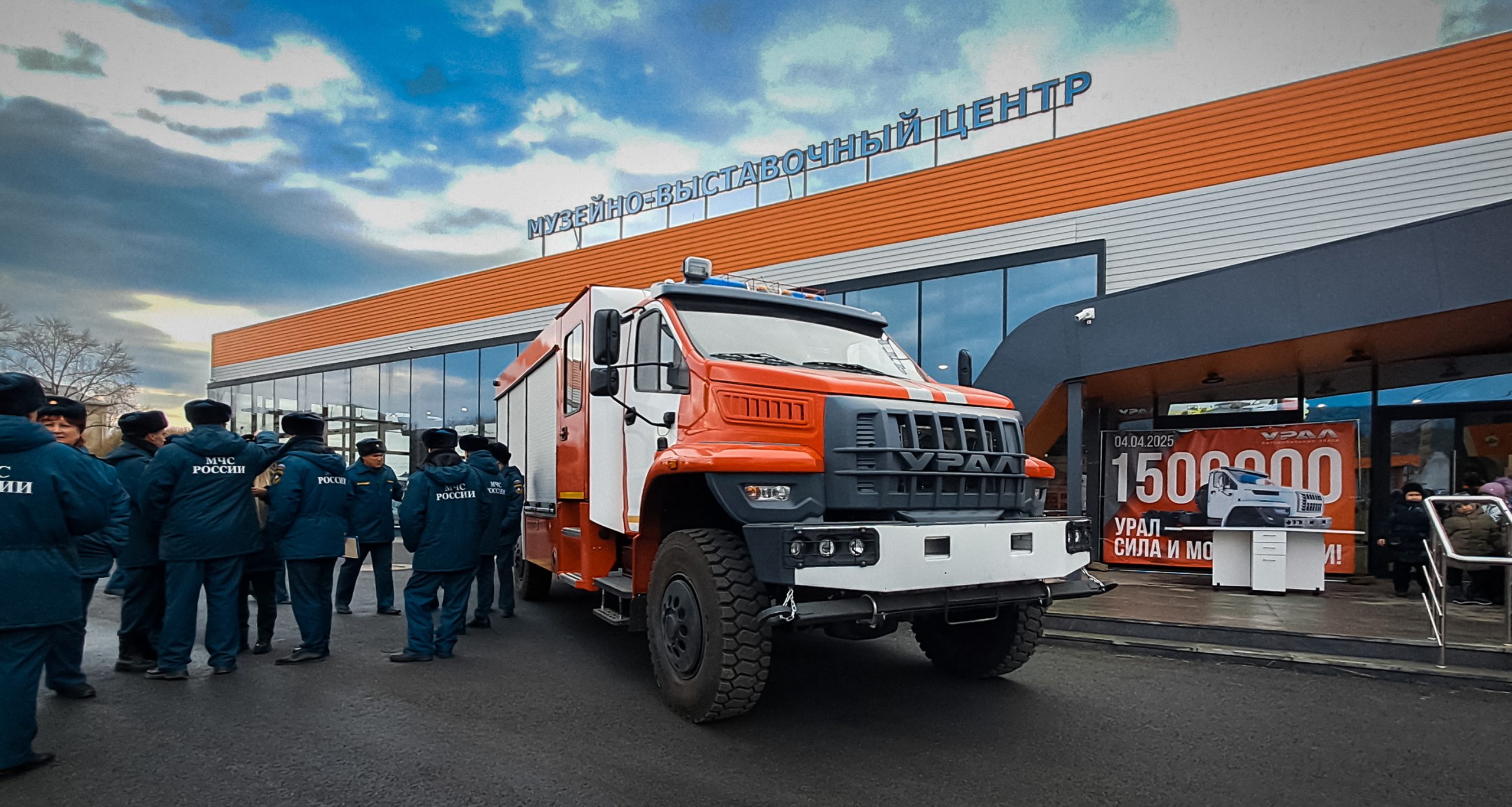 «Урал» на страже безопасности 