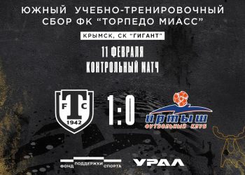 «Торпедо» побеждает «Иртыш»