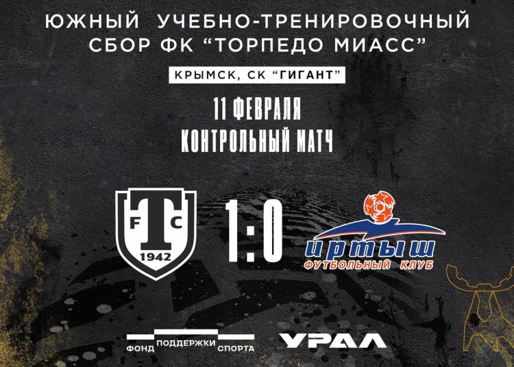 «Торпедо» побеждает «Иртыш»