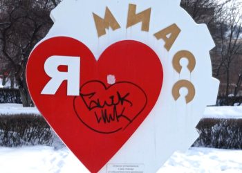 Не любят Миасс! Вандалы снова приложили руку к стеле