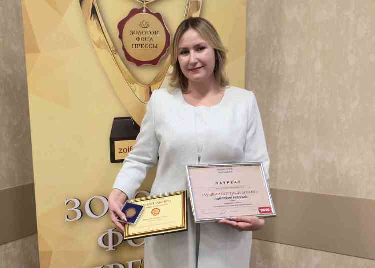 «Миасский рабочий» и его главный редактор — лауреаты всероссийских конкурсов