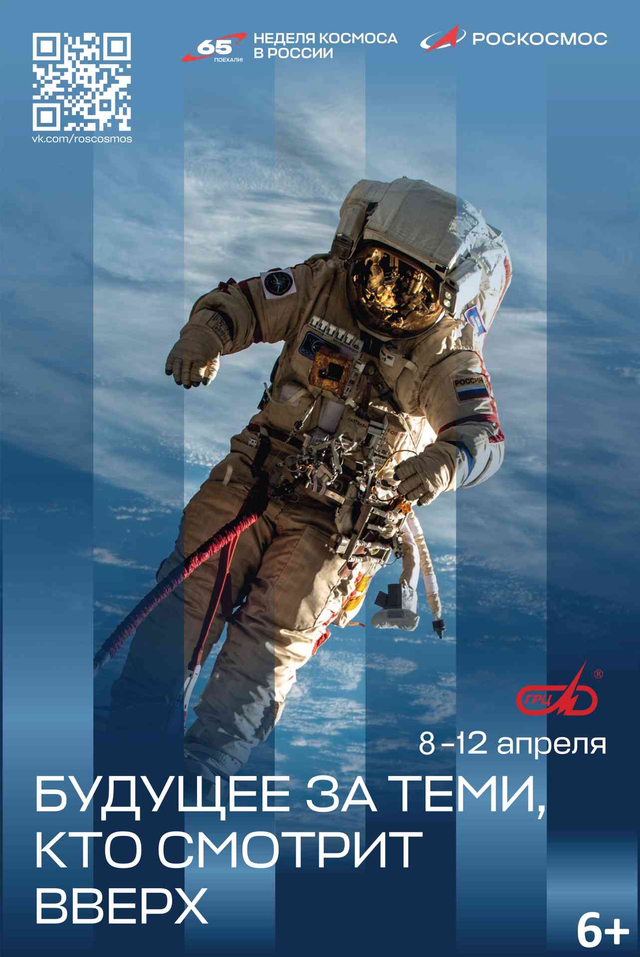 ГРЦ приглашает на Неделю космоса