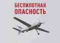 Режим беспилотной опасности отменен в Челябинской области