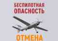 Режим беспилотной опасности отменен в Челябинской области