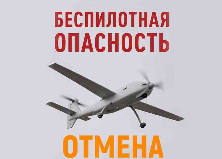Режим беспилотной опасности отменен в Челябинской области