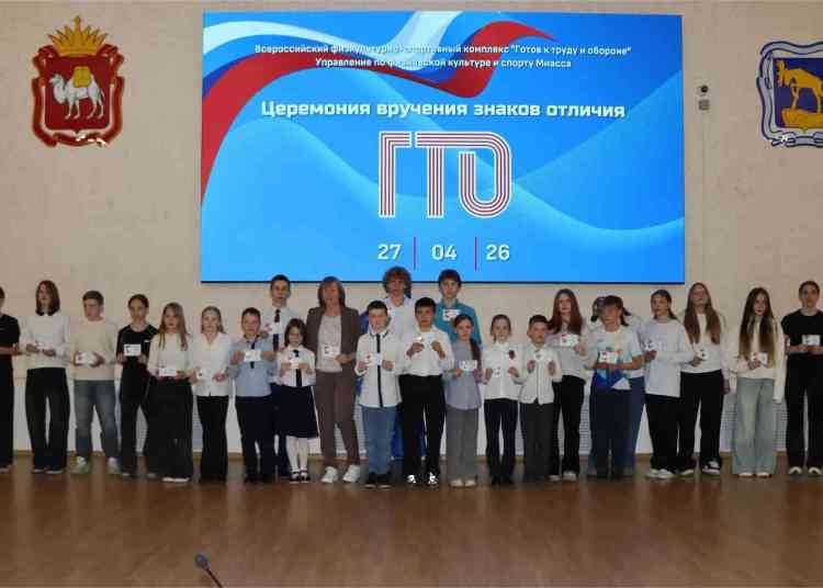 Знаки отличия ГТО получили жители Миасса