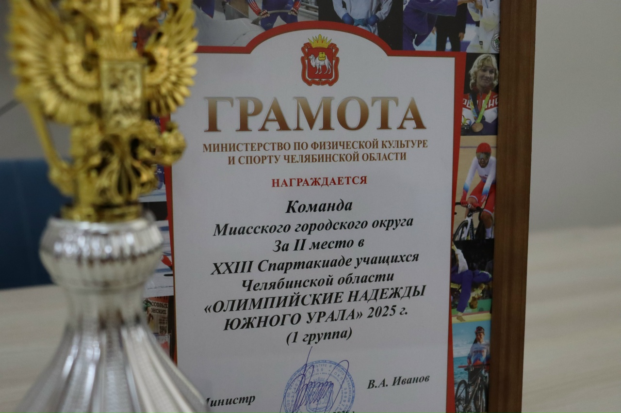 Миасс впервые стал призером сразу двух конкурсов в сфере спорта