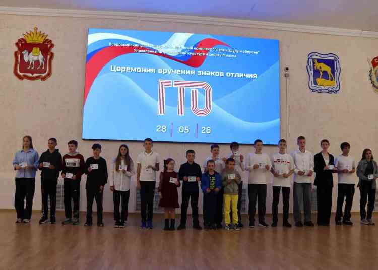 Юным спортсменам Миасса выручили знаки ГТО