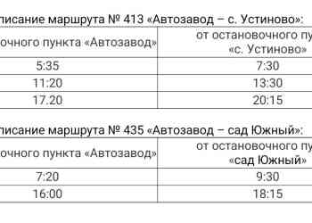Маршруты 413 и 435 скорректировали в Миассе