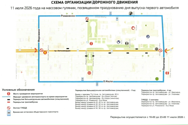 Где перекроют движение в Миассе 11 июля?
