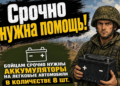 Военным срочно нужны автомобильные аккумуляторы