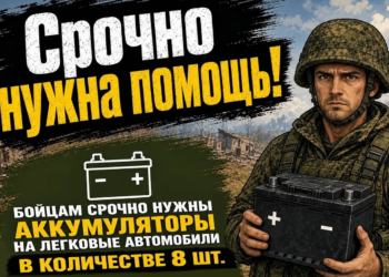 Военным срочно нужны автомобильные аккумуляторы