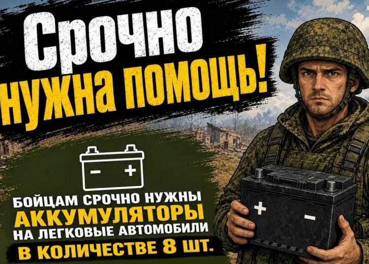 Военным срочно нужны автомобильные аккумуляторы
