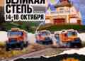 «Великая степь» соберет сильнейших